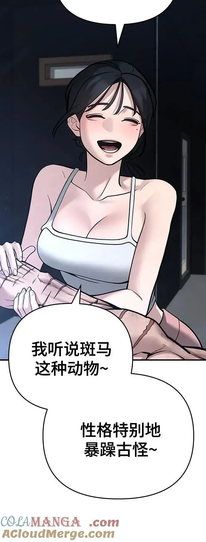 《校霸负责人》第86话图85