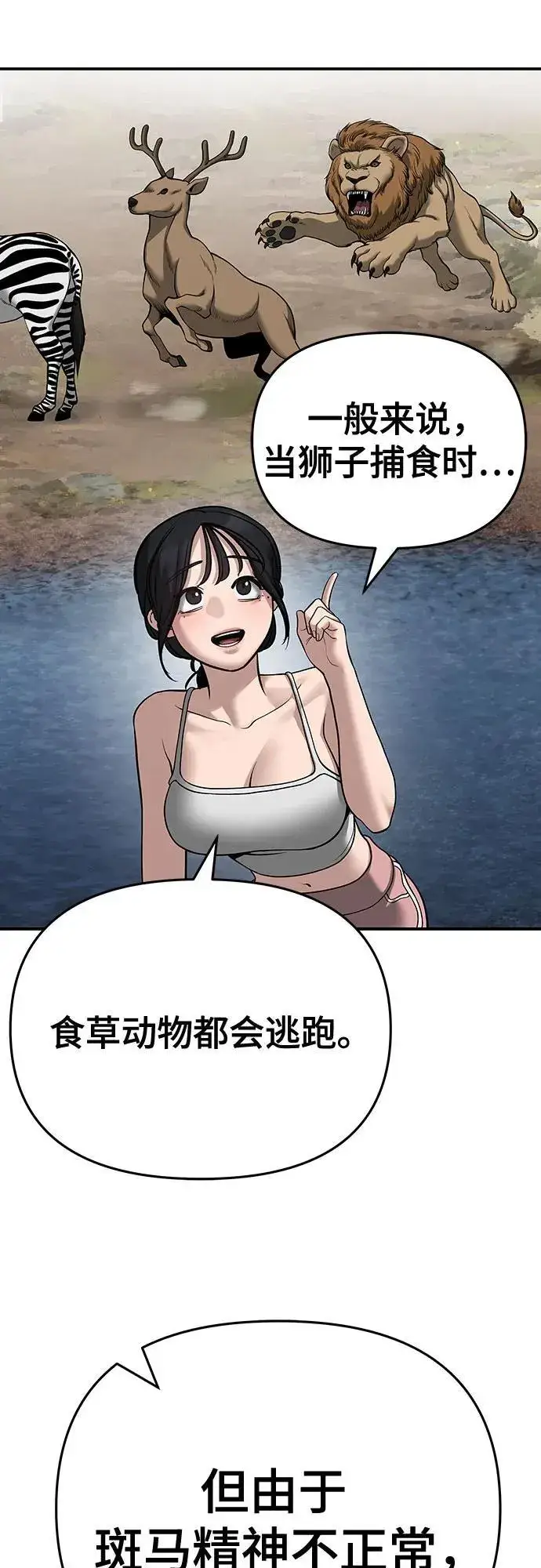 《校霸负责人》第86话图86