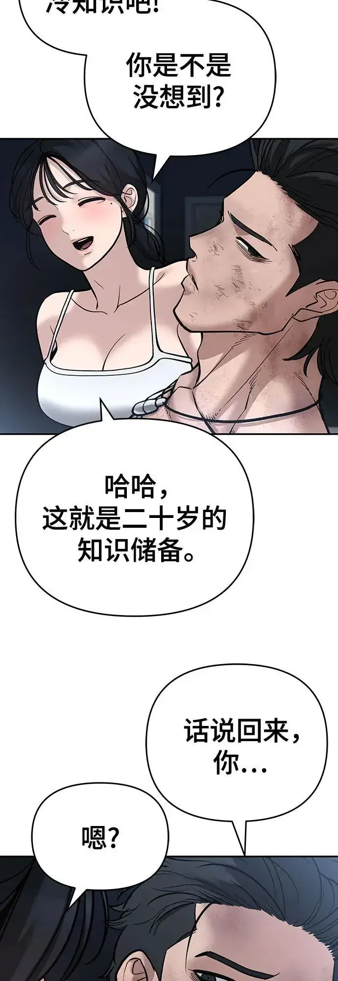 《校霸负责人》第86话图91