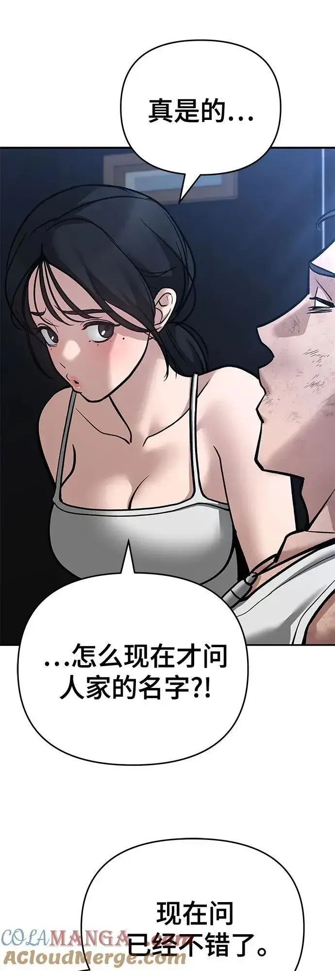《校霸负责人》第86话图93