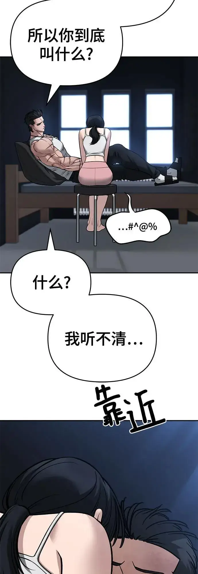 《校霸负责人》第86话图94