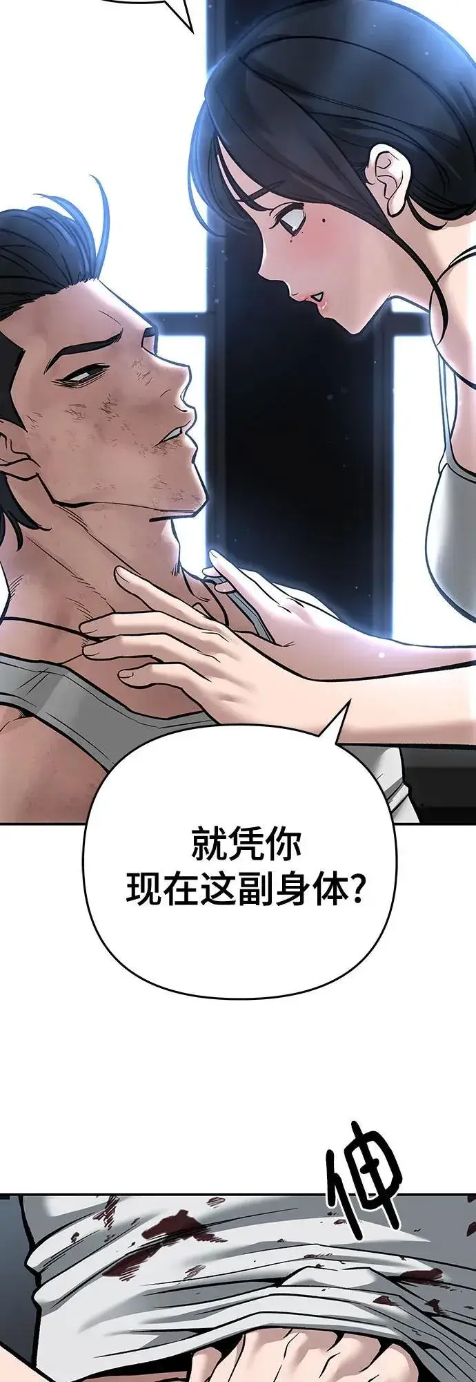 《校霸负责人》第86话图99