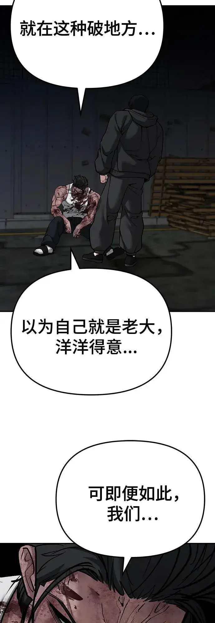 《校霸负责人》第87话图110