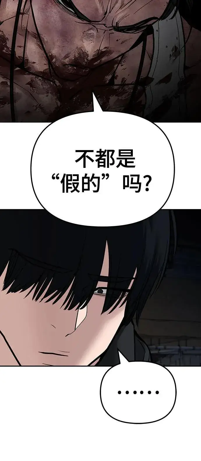 《校霸负责人》第87话图111