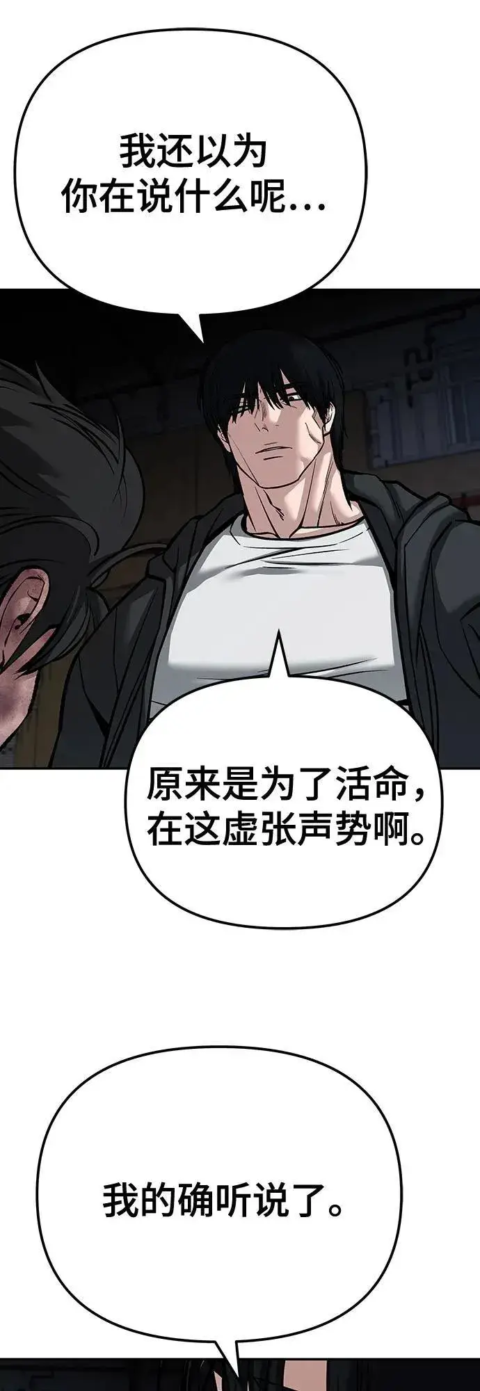 《校霸负责人》第87话图114