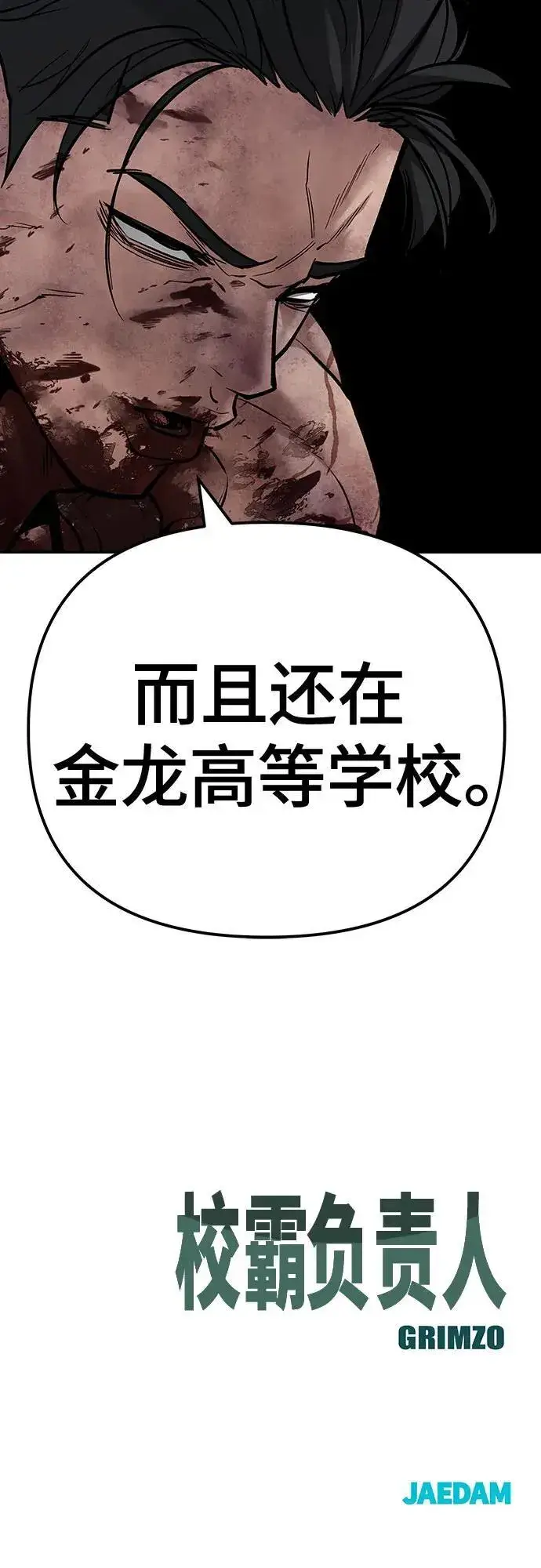 《校霸负责人》第87话图116