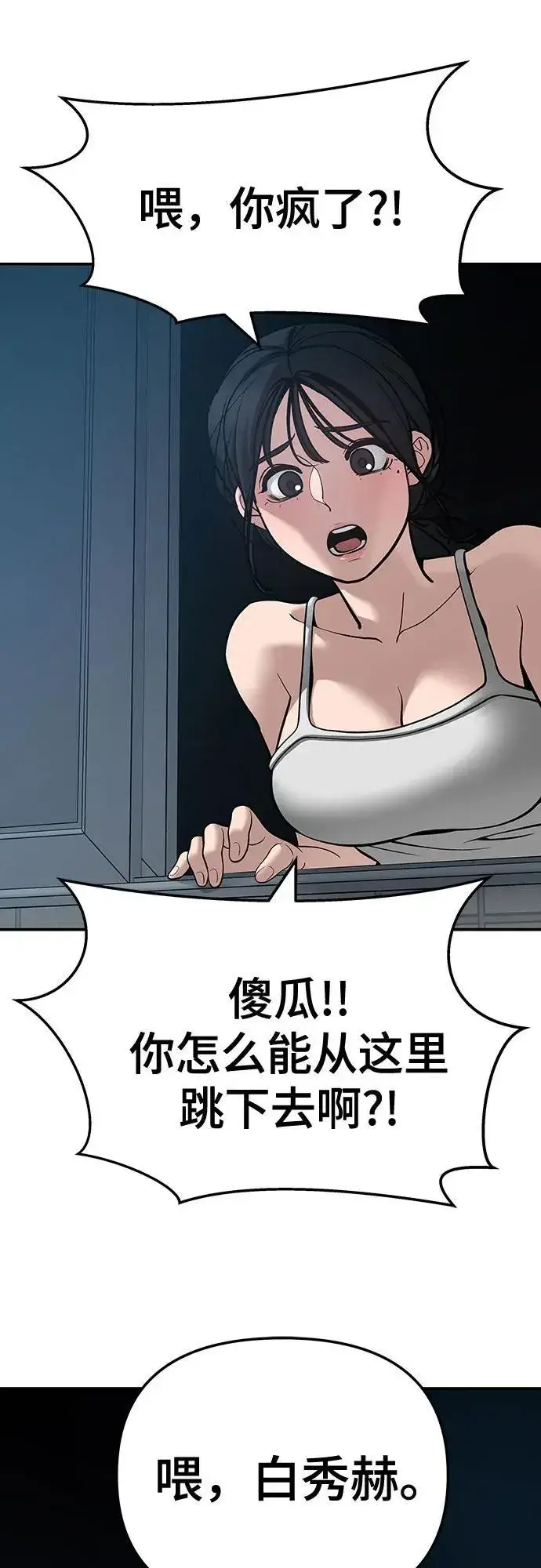 《校霸负责人》第87话图12