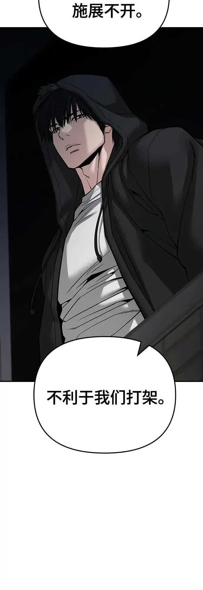 《校霸负责人》第87话图14