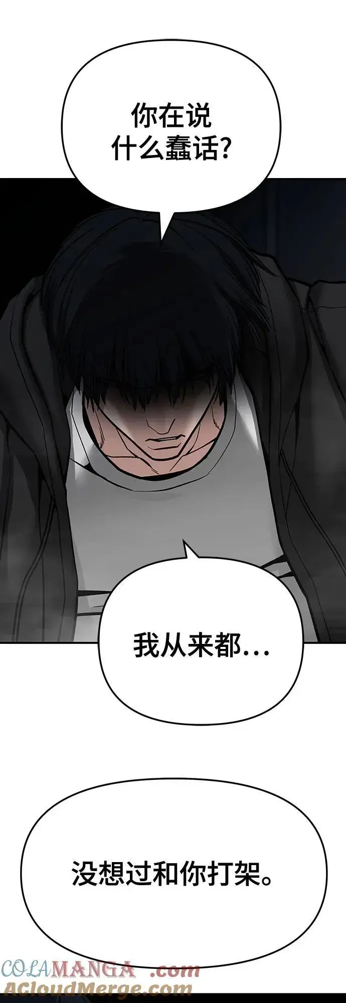 《校霸负责人》第87话图17