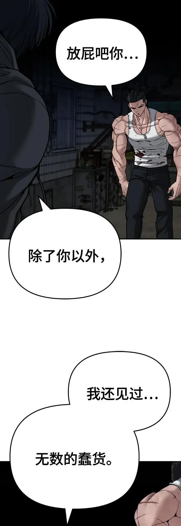 《校霸负责人》第87话图18