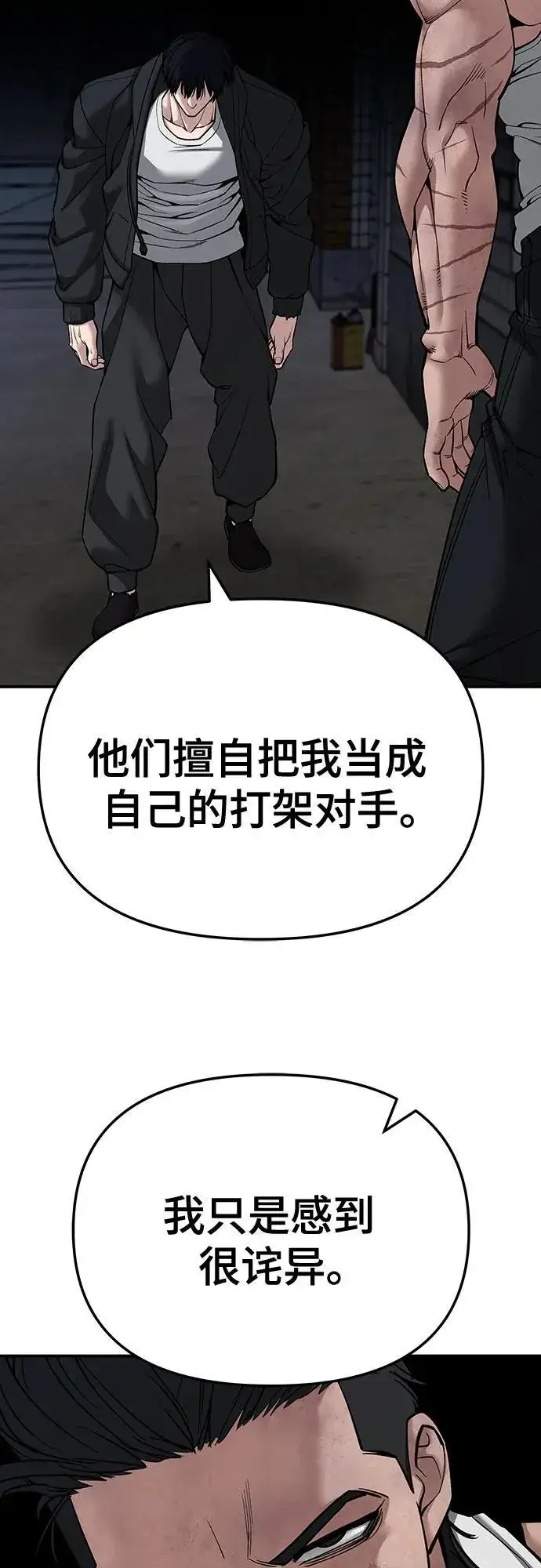 《校霸负责人》第87话图19