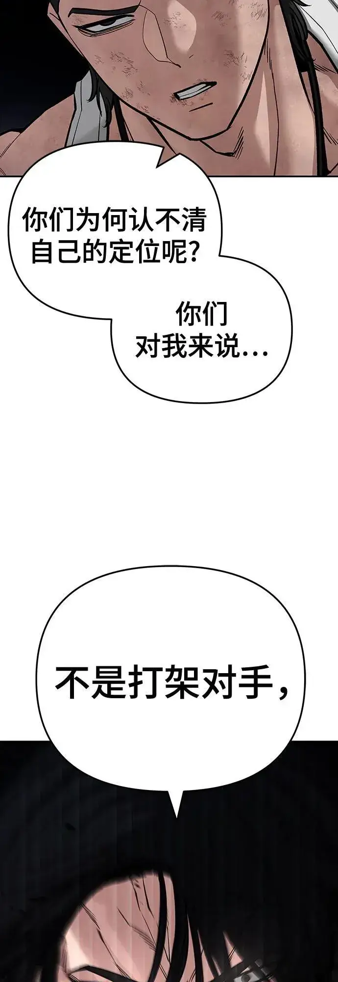 《校霸负责人》第87话图20