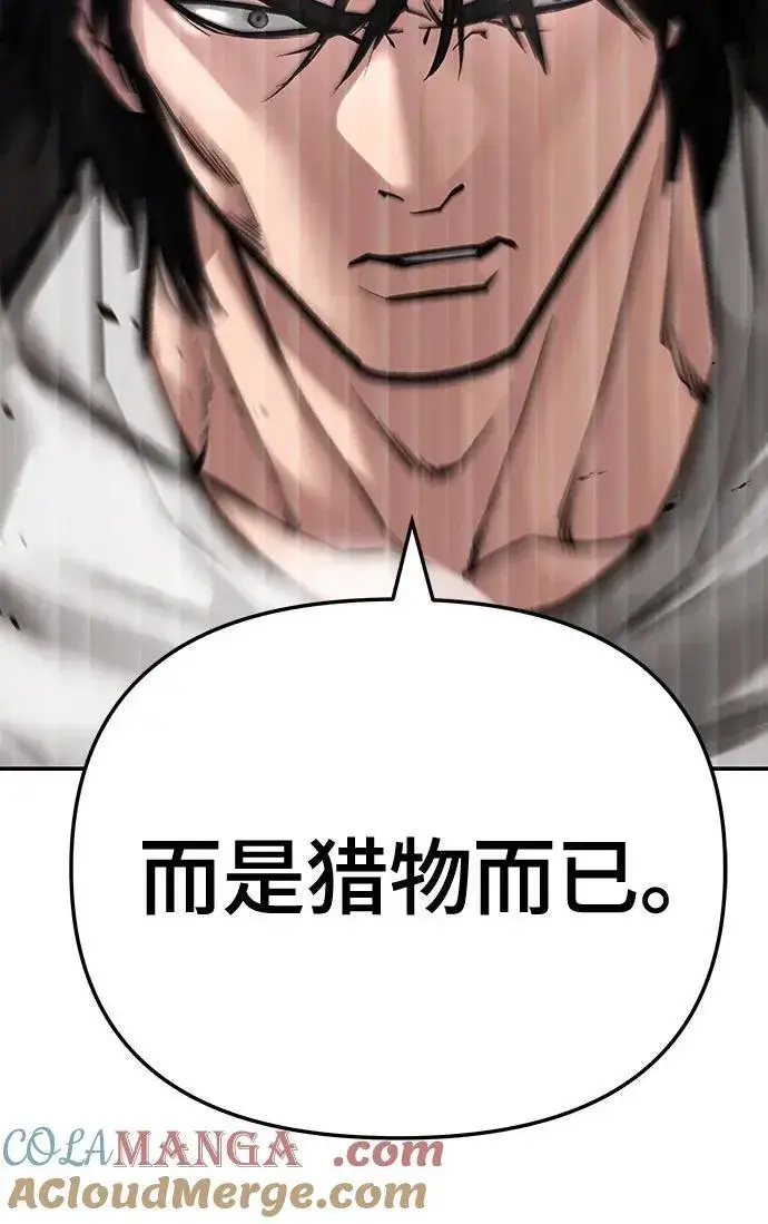 《校霸负责人》第87话图21