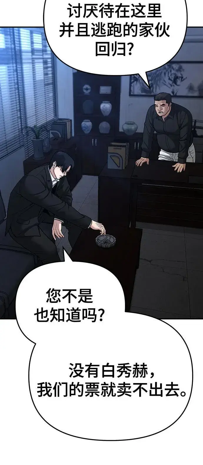《校霸负责人》第87话图24