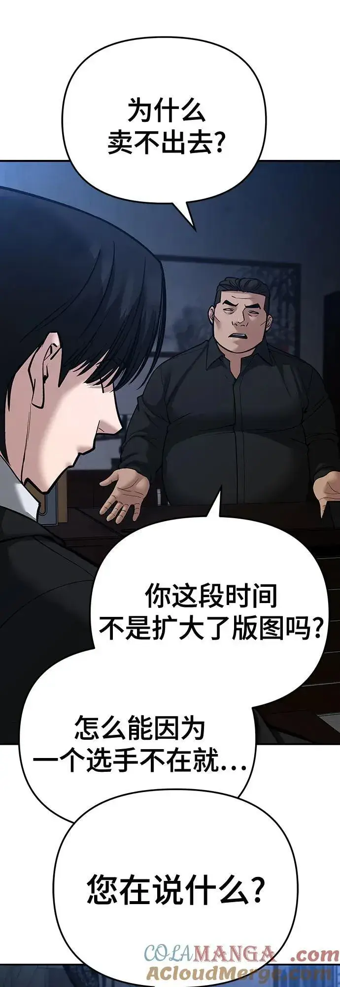 《校霸负责人》第87话图25