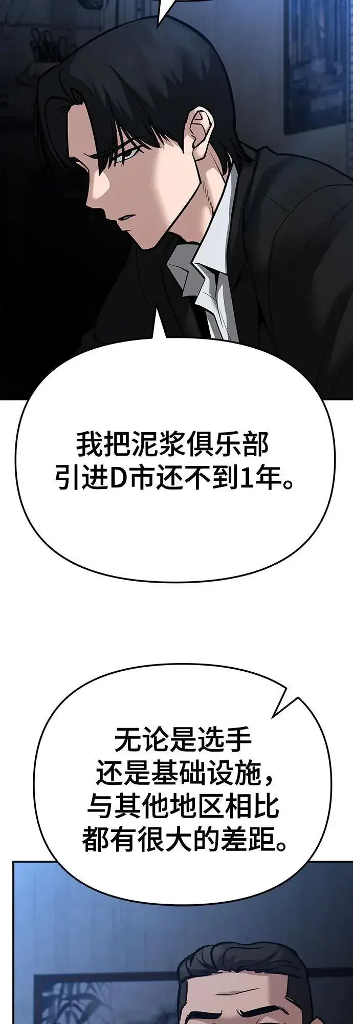 《校霸负责人》第87话图26