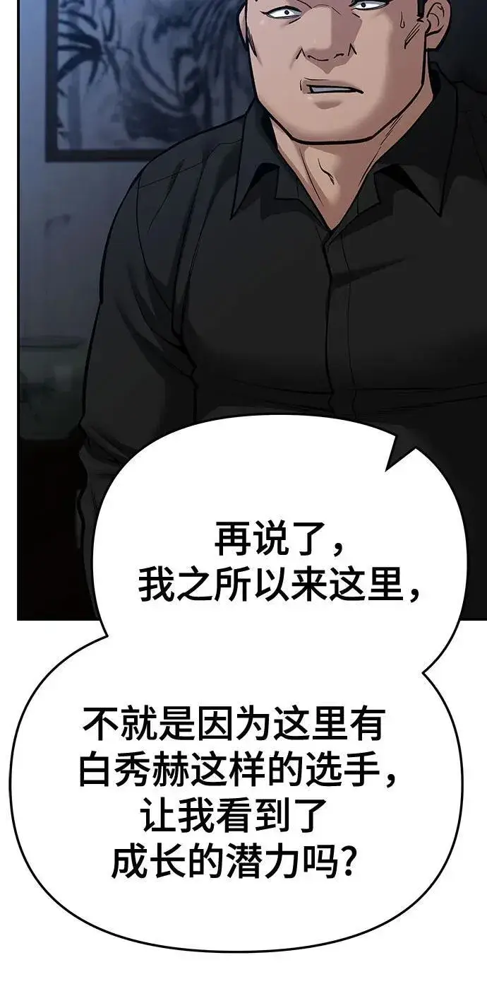 《校霸负责人》第87话图27