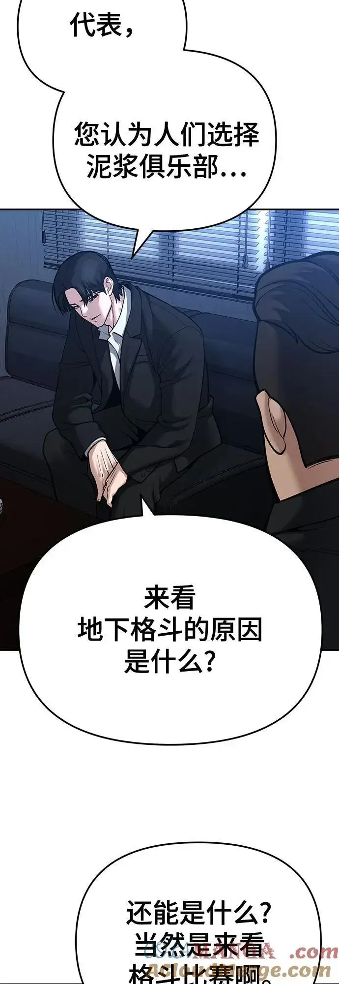 《校霸负责人》第87话图29