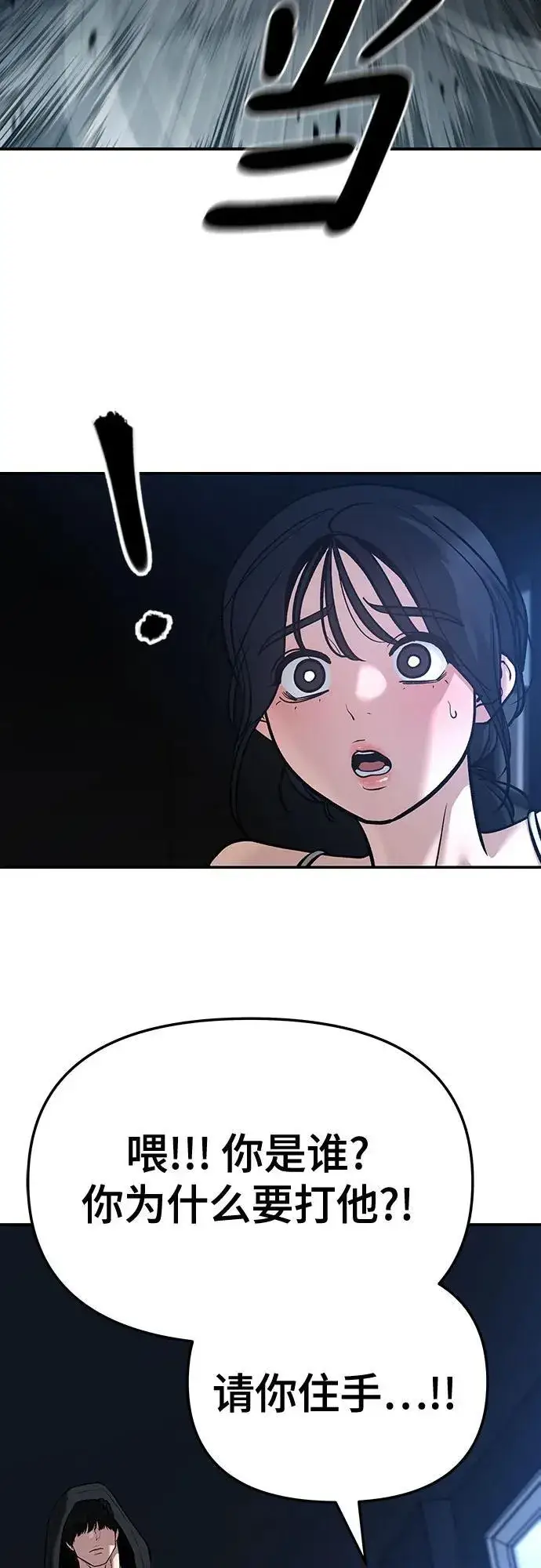 《校霸负责人》第87话图3