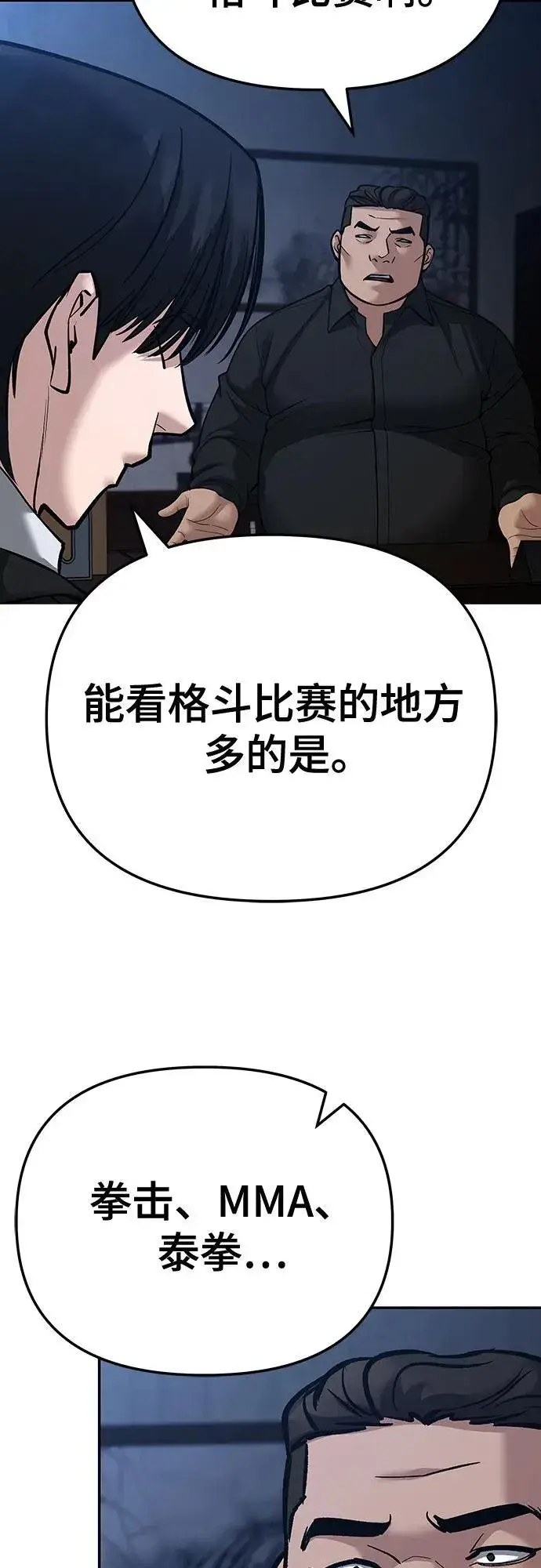 《校霸负责人》第87话图30