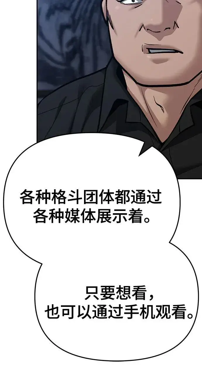 《校霸负责人》第87话图31