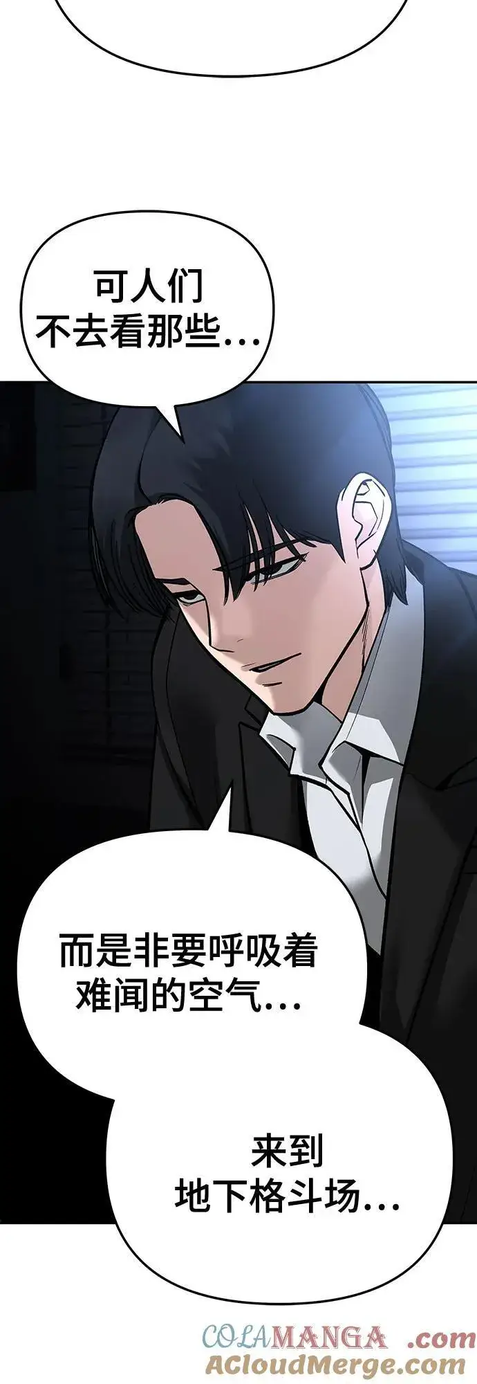 《校霸负责人》第87话图33