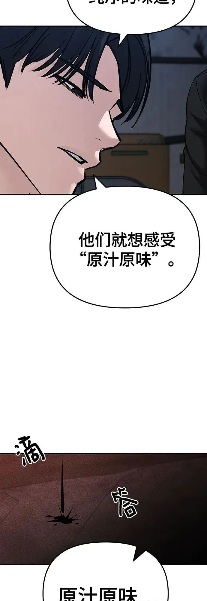 《校霸负责人》第87话图35