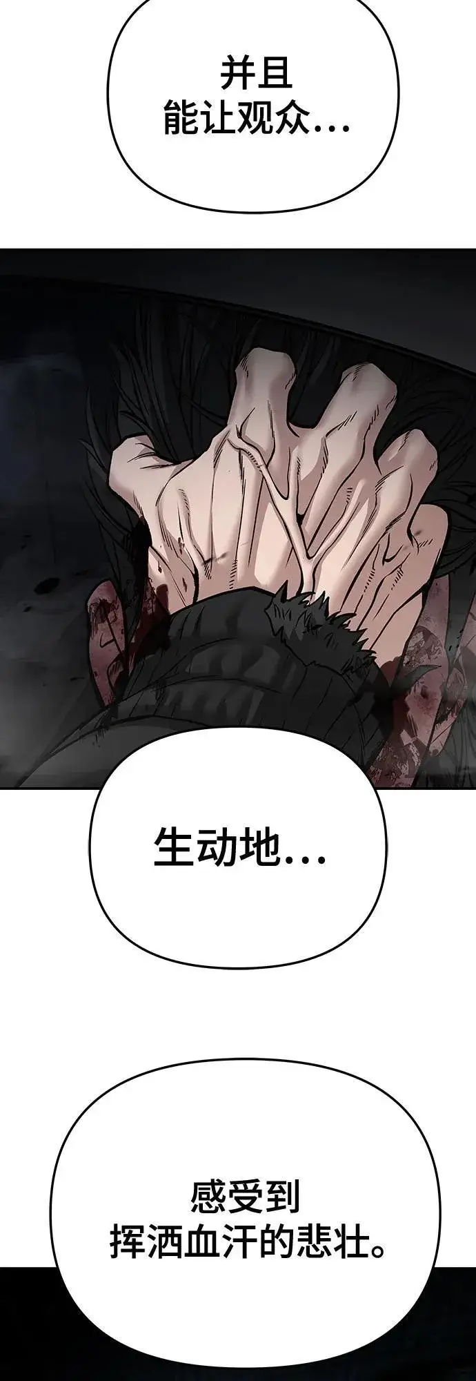 《校霸负责人》第87话图46