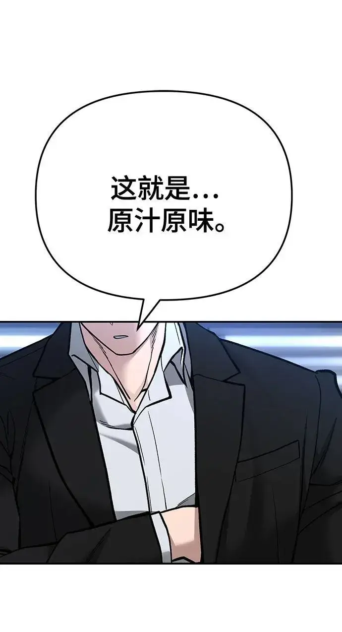 《校霸负责人》第87话图48