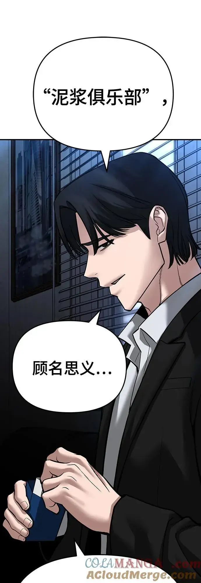 《校霸负责人》第87话图49