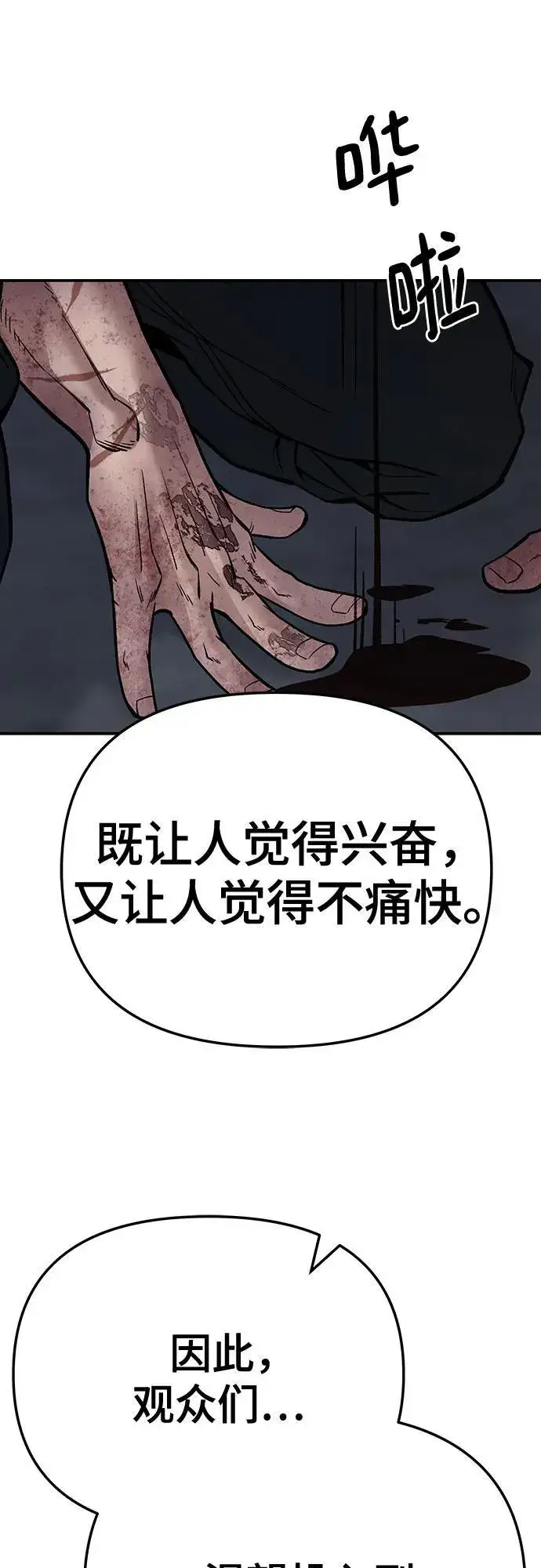 《校霸负责人》第87话图51