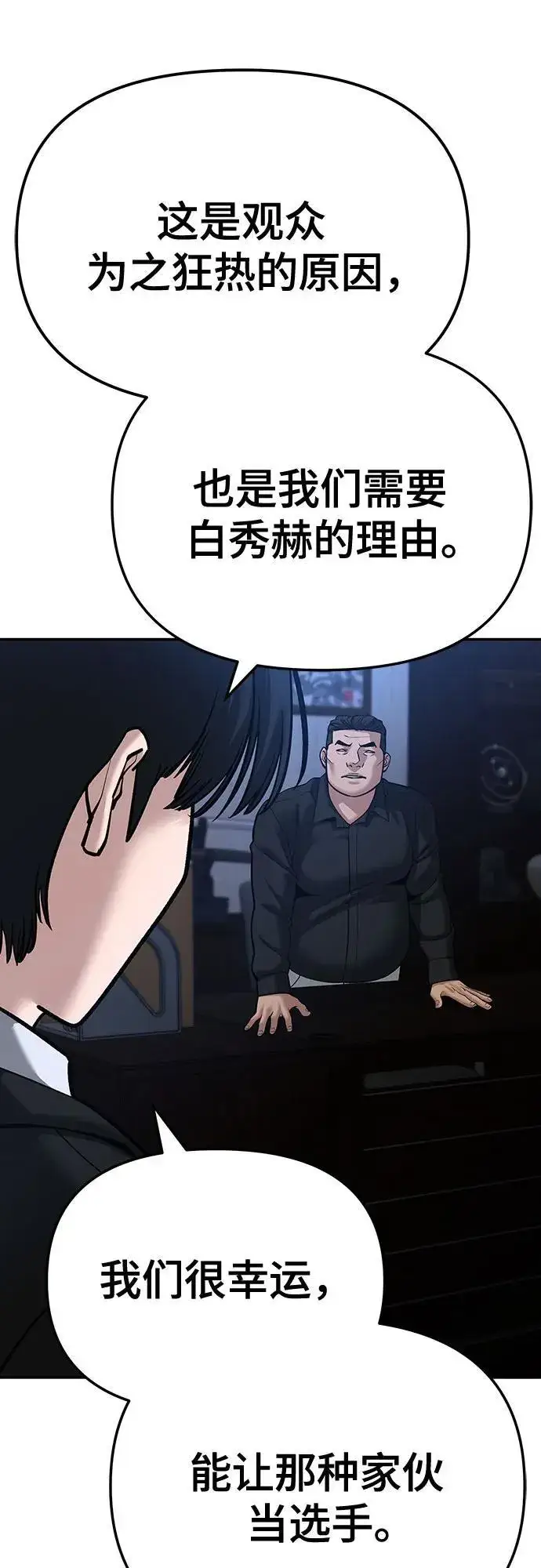 《校霸负责人》第87话图56