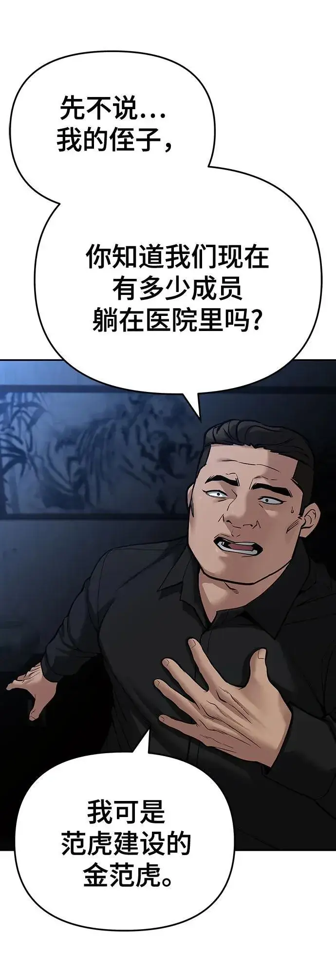 《校霸负责人》第87话图58