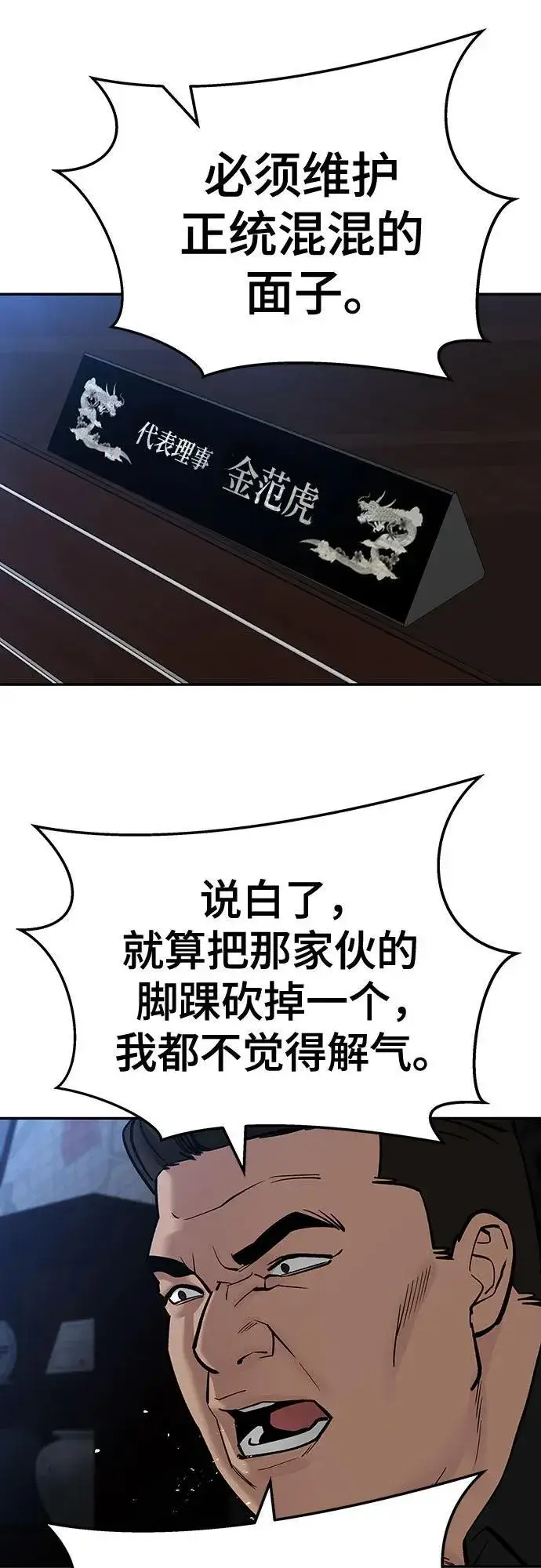 《校霸负责人》第87话图59