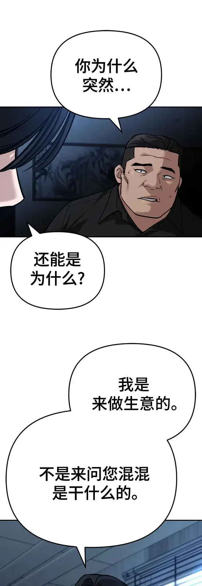 《校霸负责人》第87话图62