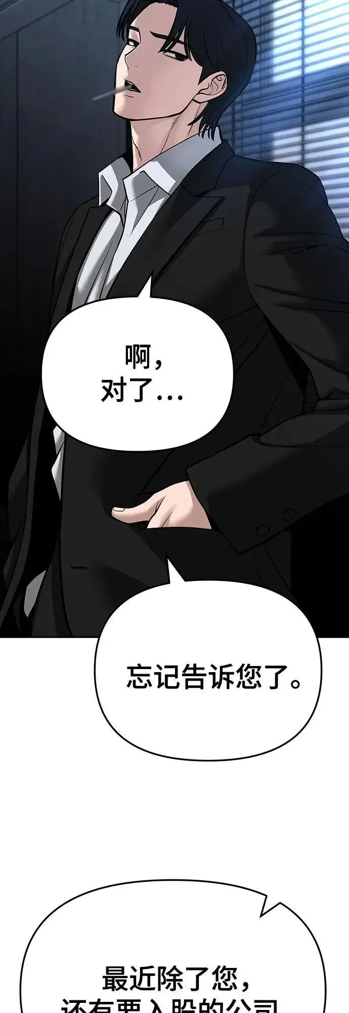 《校霸负责人》第87话图63
