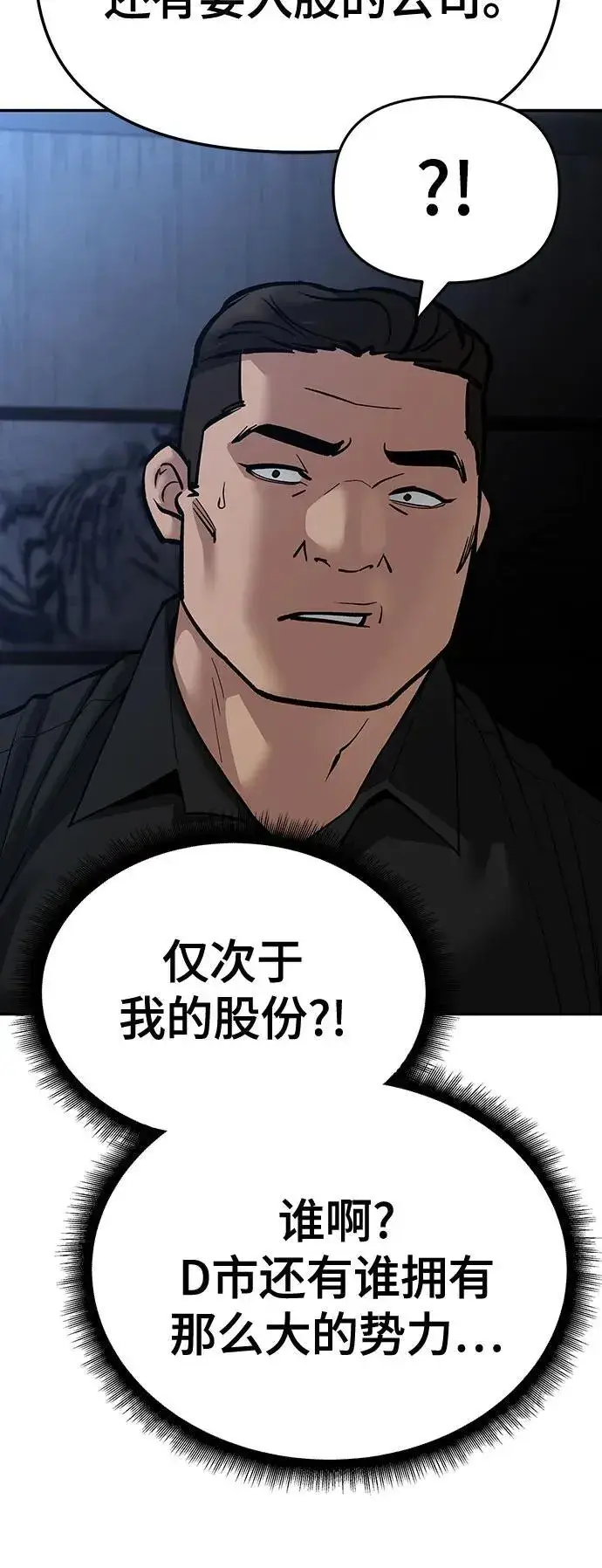 《校霸负责人》第87话图64