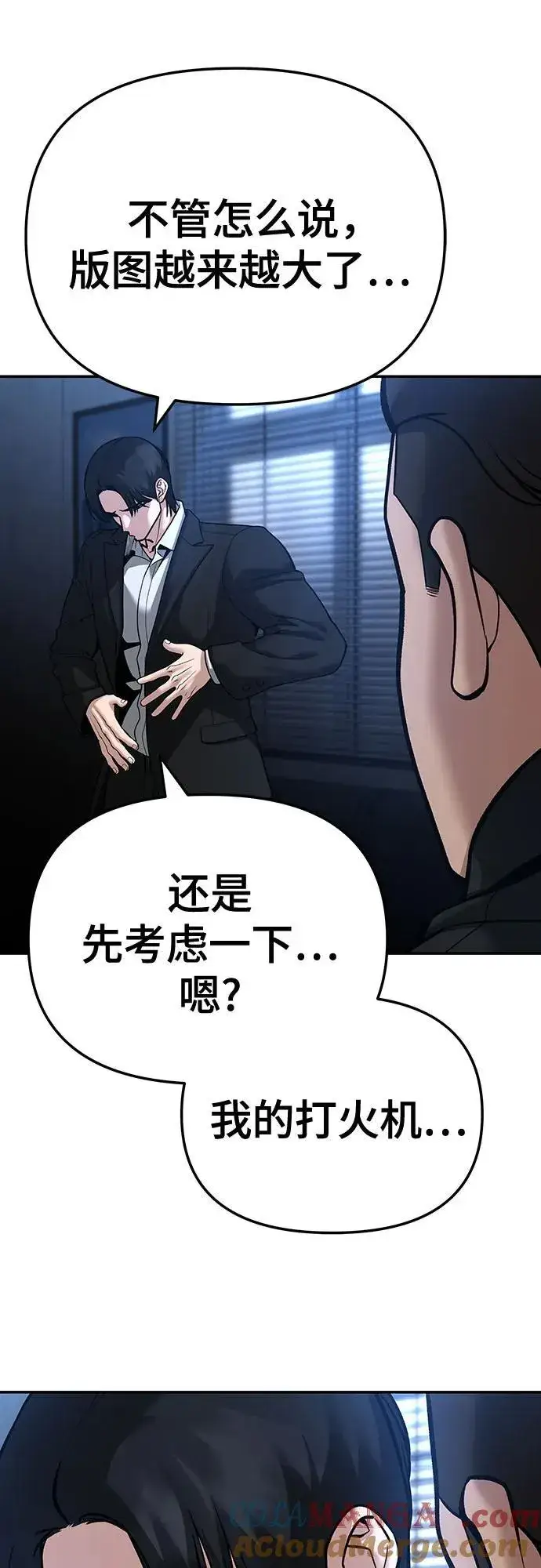 《校霸负责人》第87话图65