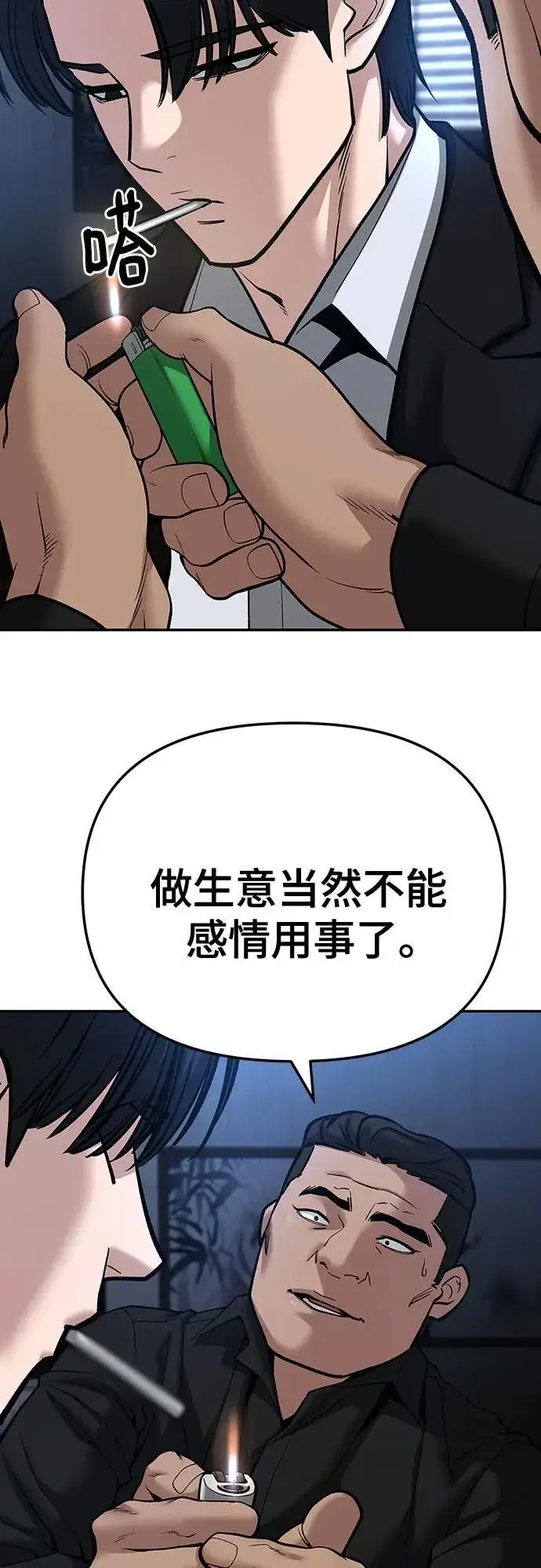 《校霸负责人》第87话图66