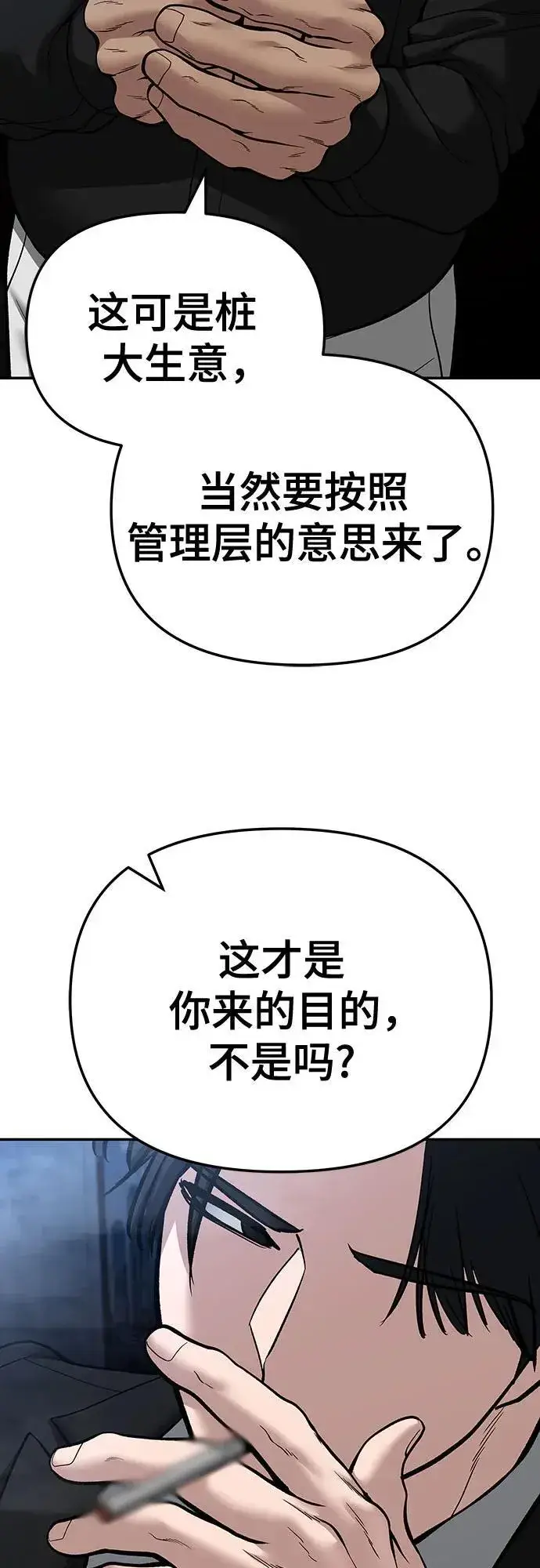 《校霸负责人》第87话图67