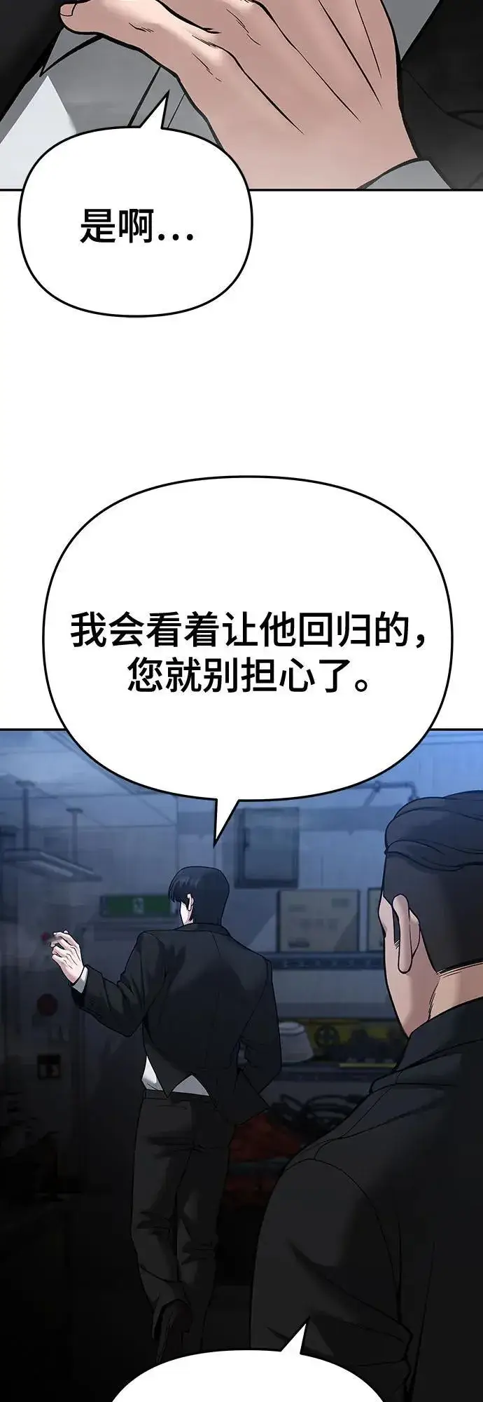 《校霸负责人》第87话图68