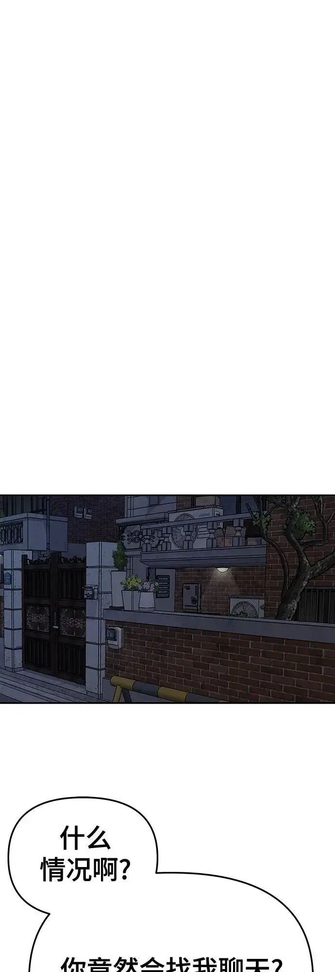 《校霸负责人》第87话图70