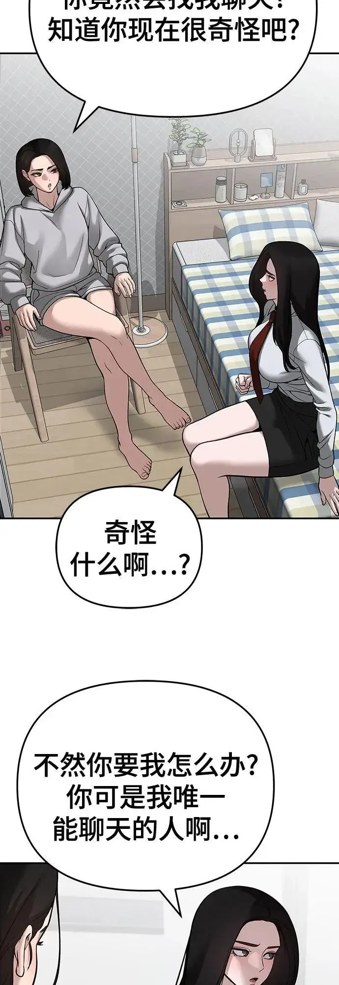 《校霸负责人》第87话图71