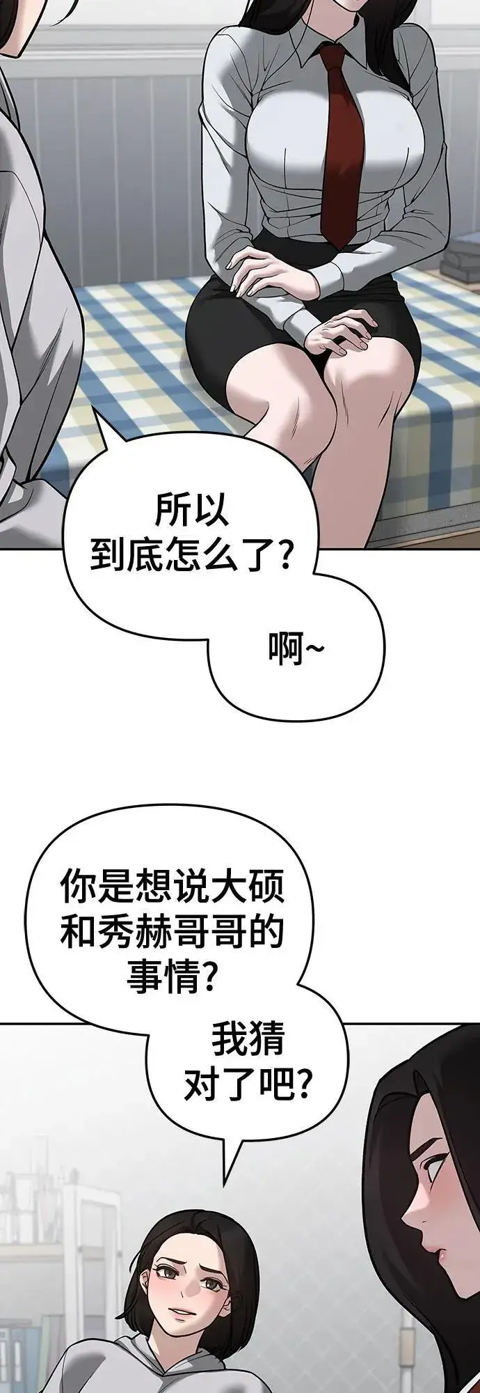 《校霸负责人》第87话图72