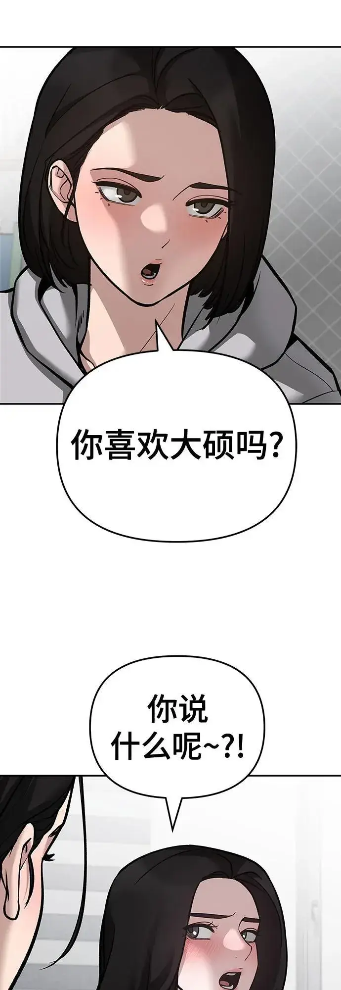 《校霸负责人》第87话图74