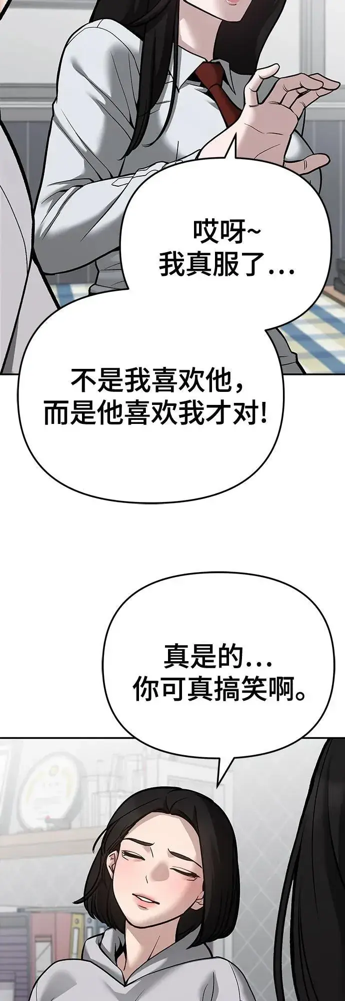 《校霸负责人》第87话图75