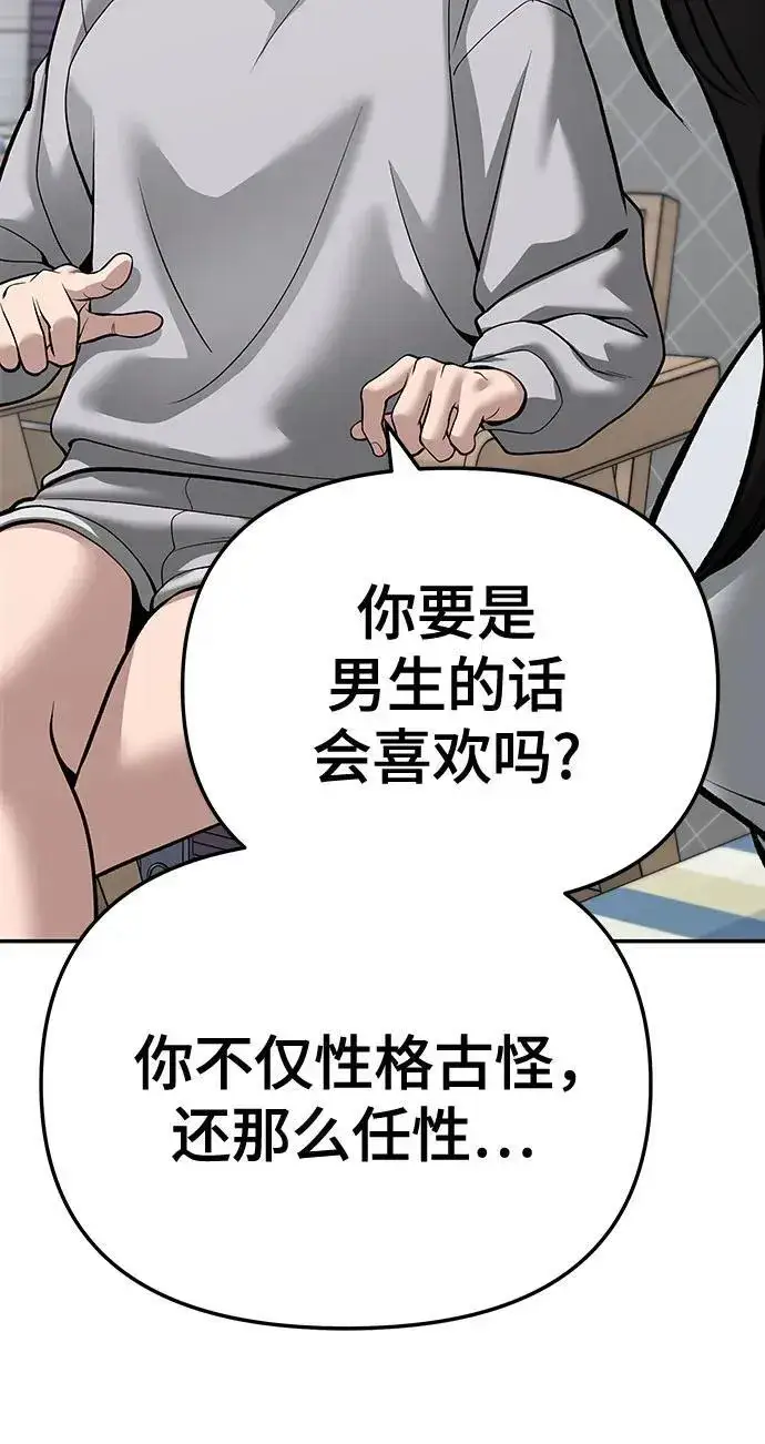 《校霸负责人》第87话图76