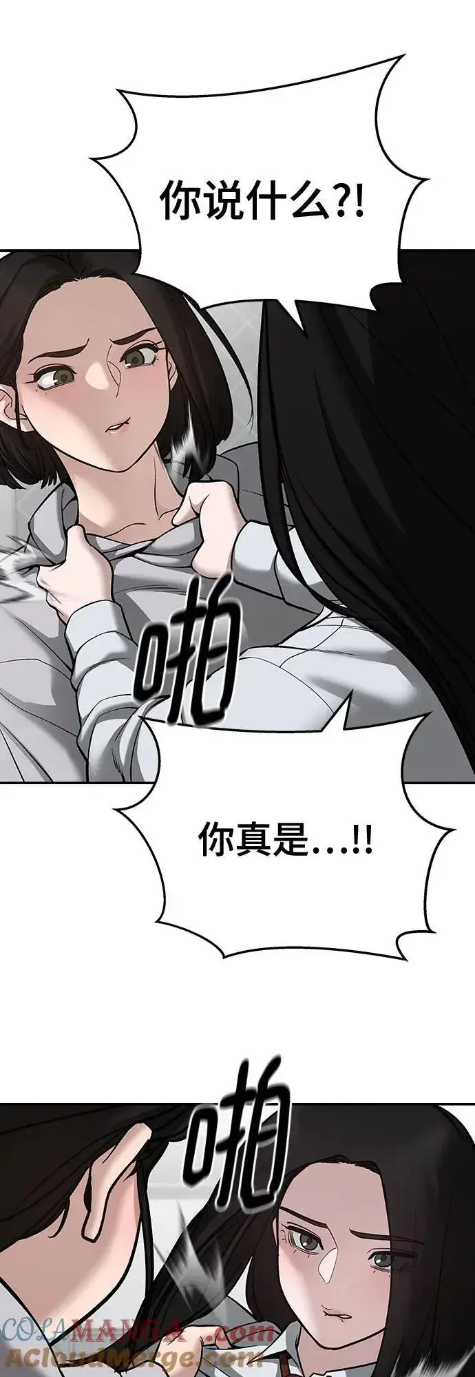《校霸负责人》第87话图77