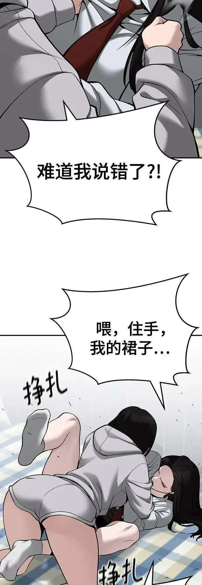 《校霸负责人》第87话图78
