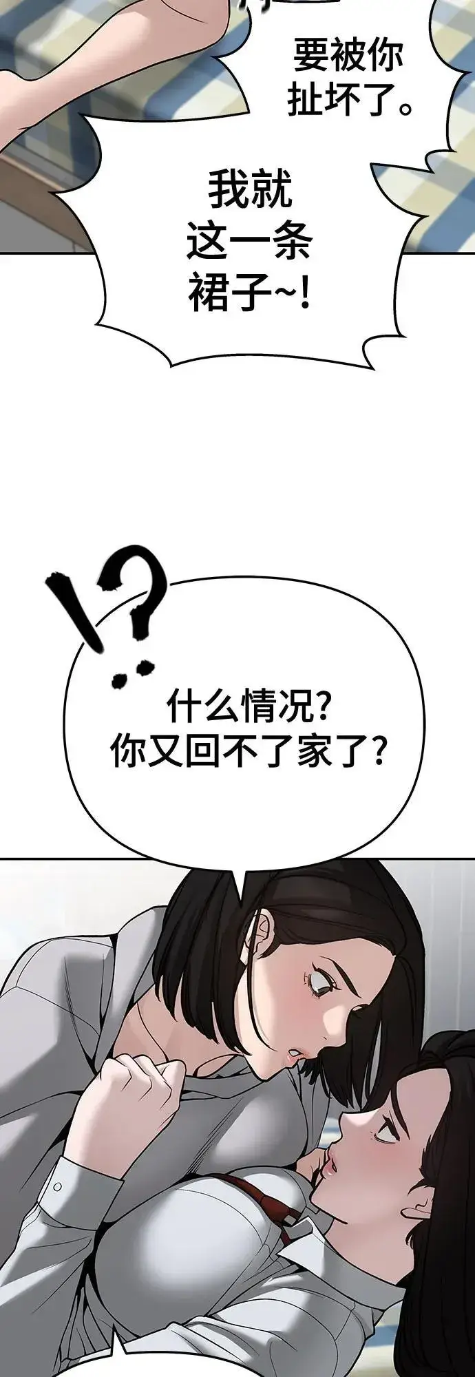 《校霸负责人》第87话图79